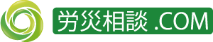 労災相談.com